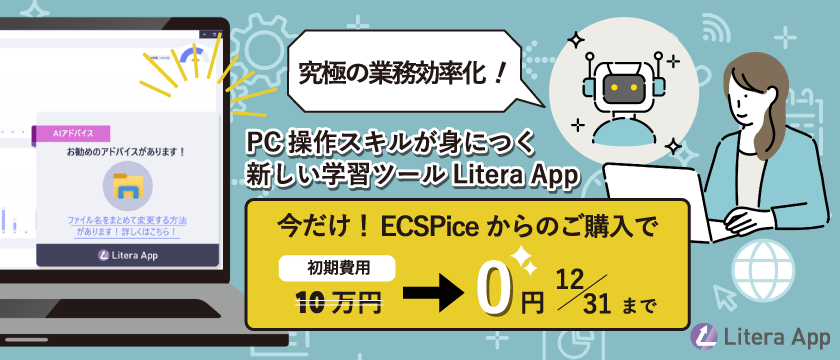 LiteraAppキャンペーン資料
