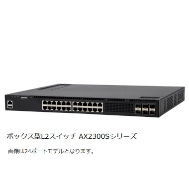 AX2340S-24P4Xベーシックモデル