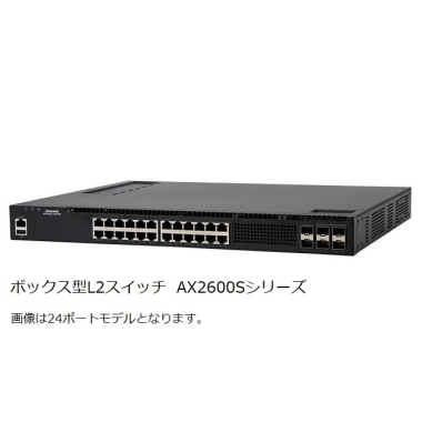 AX2630S-24P4XWベーシックモデル