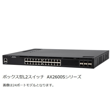 AX2630S-48P4XWベーシックモデル