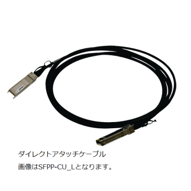 ダイレクトアタッチケーブル 10GBASE-CU用ケーブル(ケーブル長:1m)