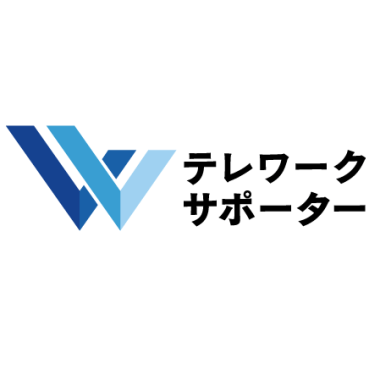 テレワークサポーター 初期費用