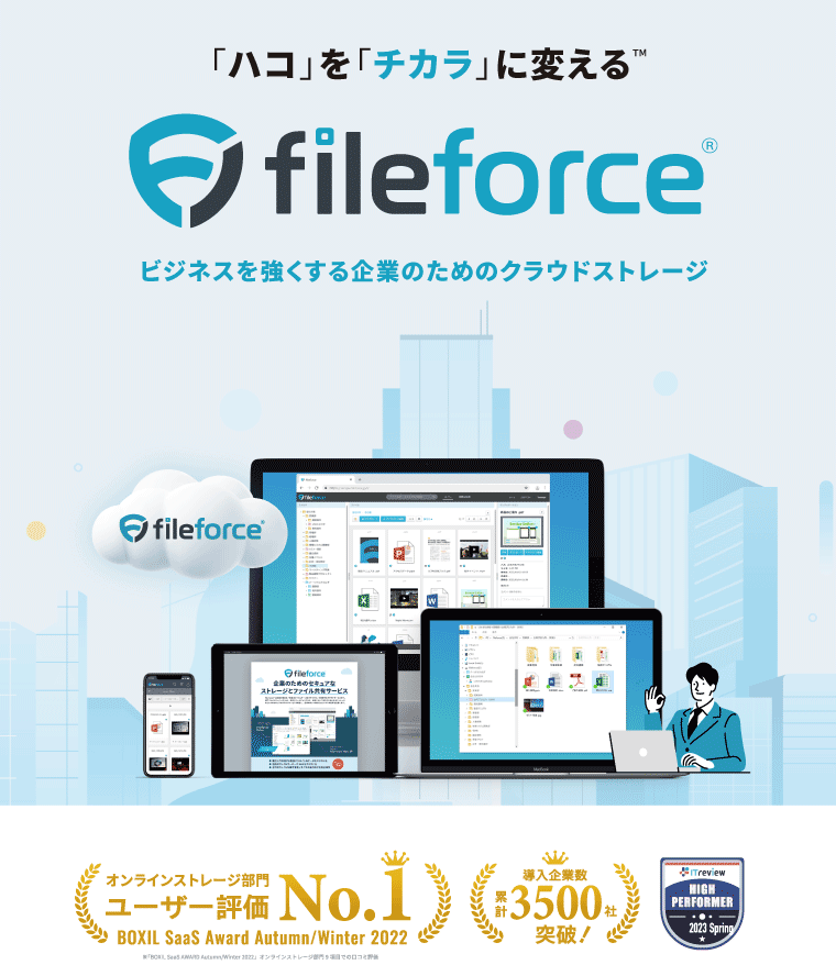 【ff_y_u1】 Fileforce Unlimited-1 契約