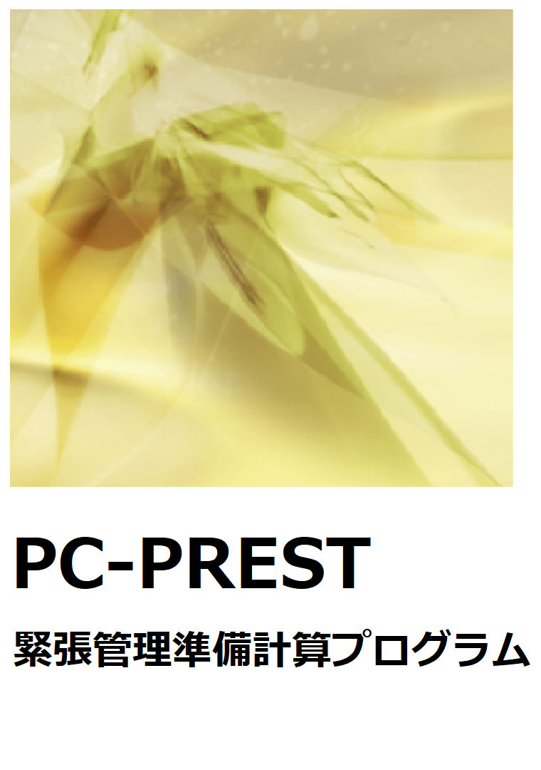 PC-PREST 6ヶ月レンタル