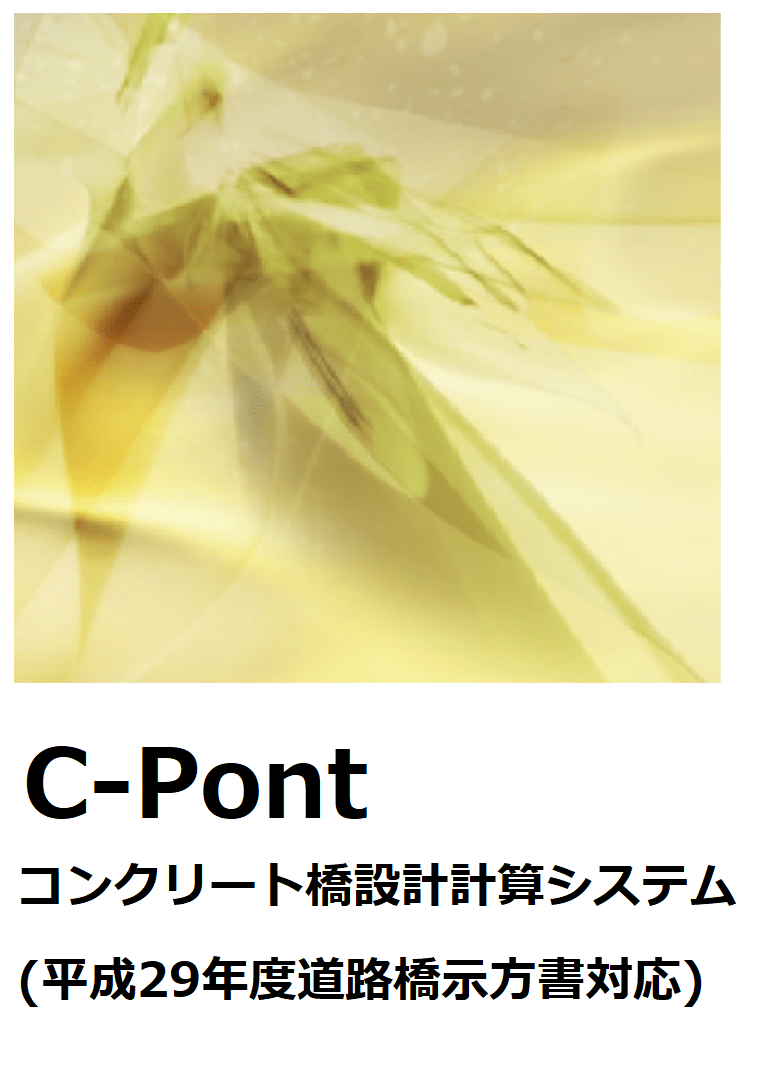 C-Pont 【移行】レンタル→買取ライセンス(保守サポートなし)