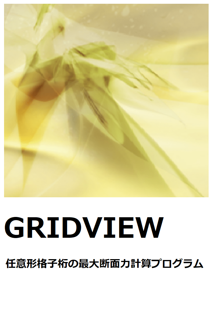 GRIDVIEW 保守およびライセンス管理サービス料 EOSL(2027年2月28日まで)
