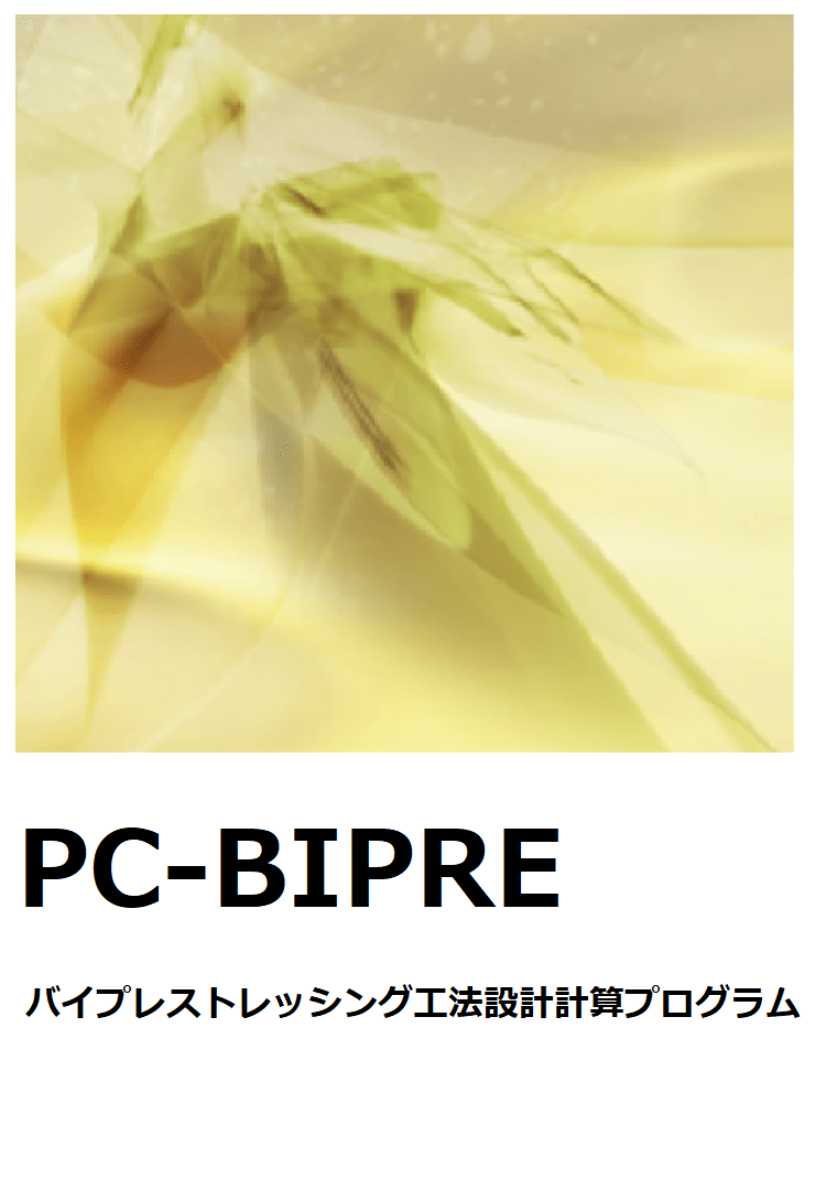 PC-BIPRE 【移行】レンタル→買取ライセンス(保守サポートなし)