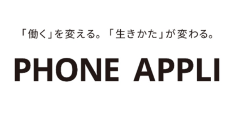 PHONE APPLI PEOPLE ライト 1年間