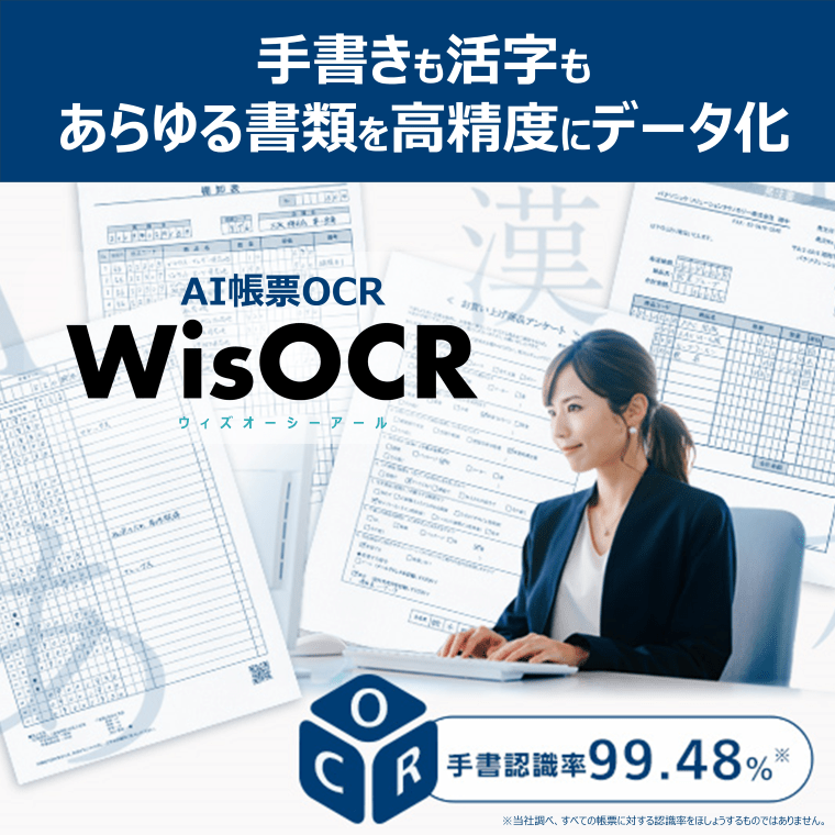 【共通】WisOCR_事務手数料