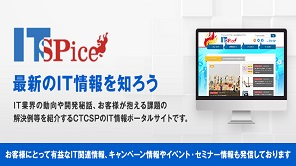 コラム -ITSPice-