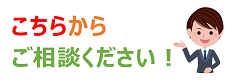 気軽に相談